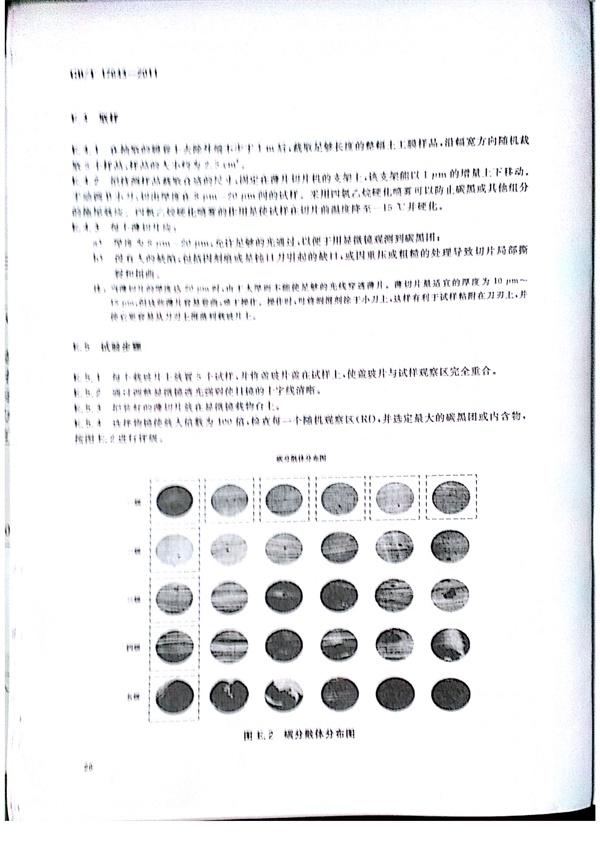 GB/T 17643-2011 土工合成材料 聚乙烯土工膜 第30張