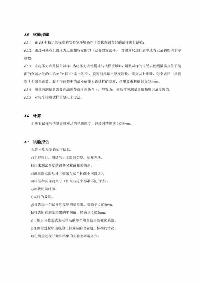 CJ/T_234-2006 垃圾填埋場用高密度聚乙烯土工膜  第15張