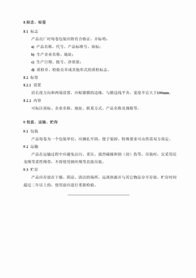 CJ/T_234-2006 垃圾填埋場用高密度聚乙烯土工膜  第11張